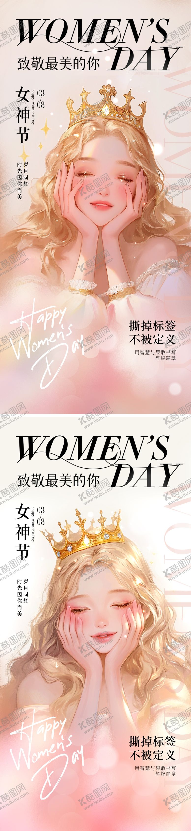 编号：86404102170111507978【酷图网】源文件下载-三八女神节