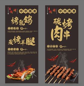 东北烧烤