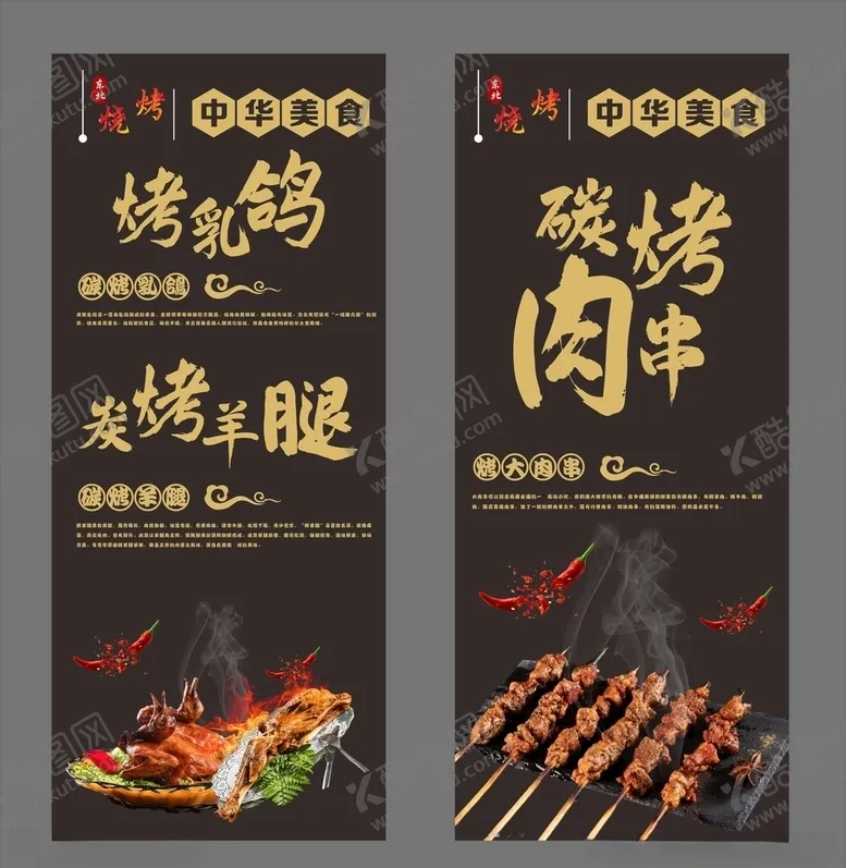 编号：50537106271414561948【酷图网】源文件下载-东北烧烤