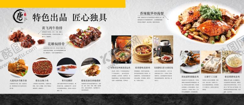 编号：81724607041225274446【酷图网】源文件下载-特色菜品推广