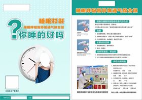 睡眠呼吸暂停低通气综合征宣教