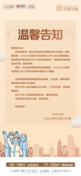 温馨提示疫情海报