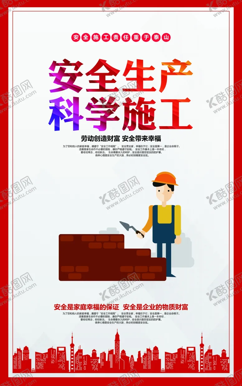 编号：20621005040316365625【酷图网】源文件下载-安全生产社会公益宣传海报