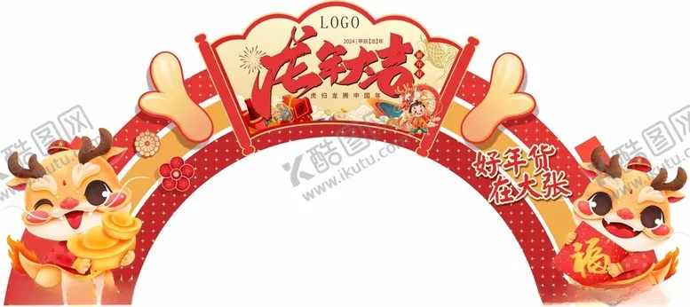 编号：36283012132234054119【酷图网】源文件下载-2024龙年春节吊牌