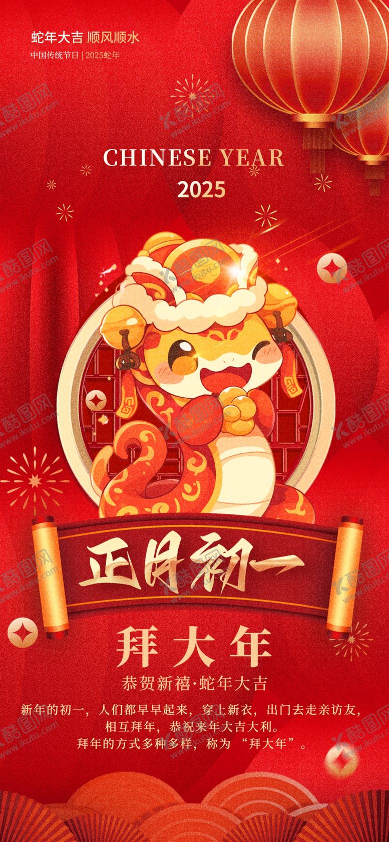 编号：34346902030510277929【酷图网】源文件下载-蛇年创意海报
