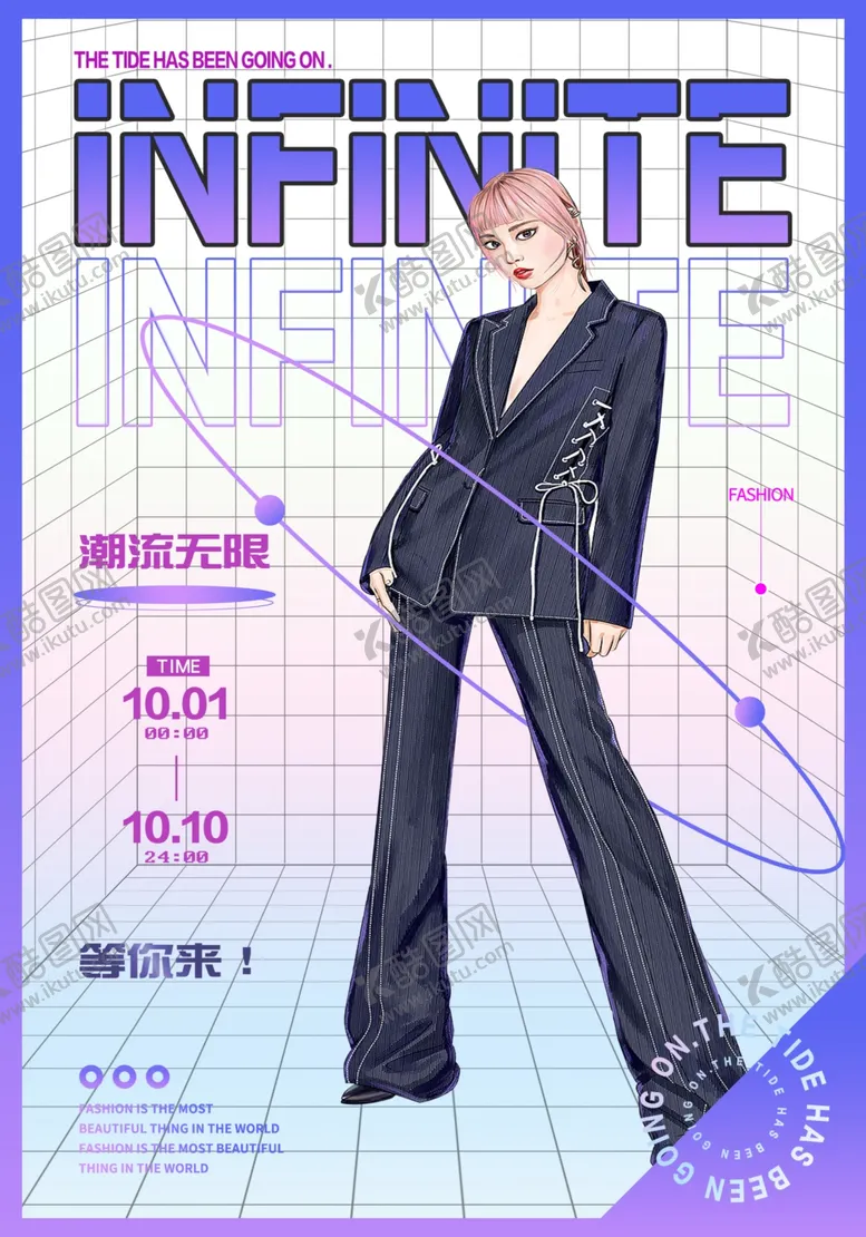 编号：82463406182335135179【酷图网】源文件下载-服装海报广告设计平面设计