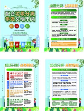 垃圾分类