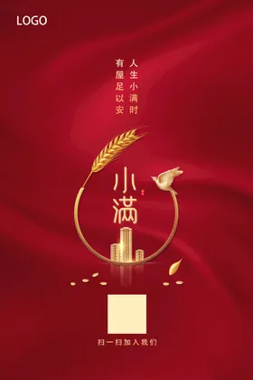 小满