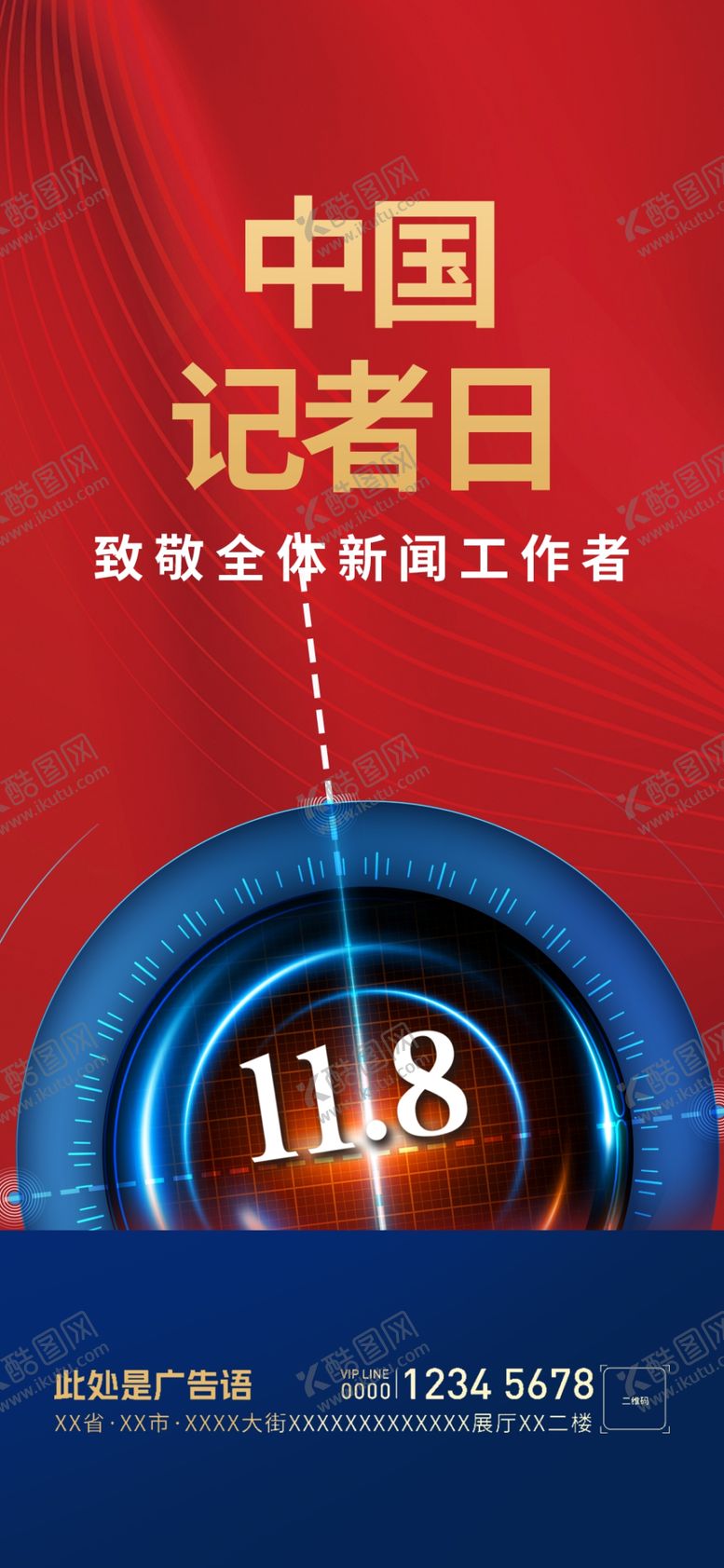 编号：70609802010815101603【酷图网】源文件下载-中国记者日
