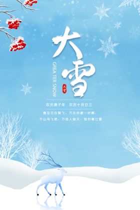 大雪海报微信广告微信稿