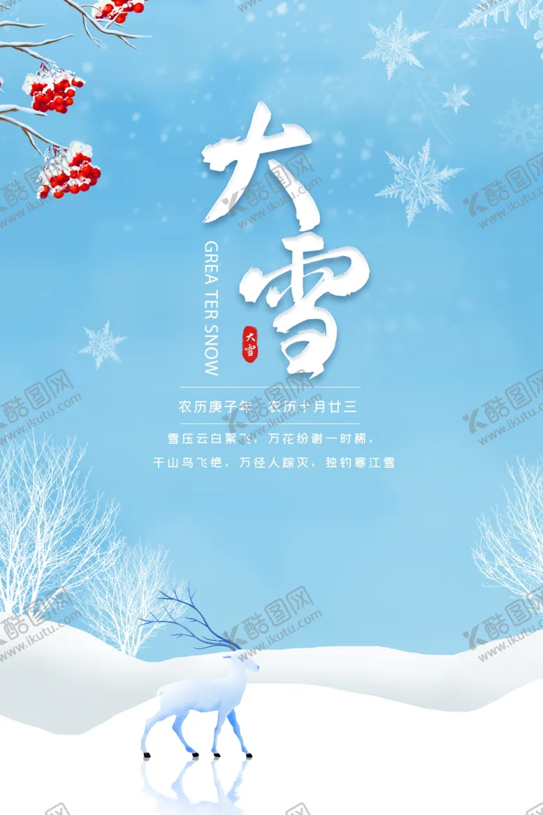 编号：32164205051550123742【酷图网】源文件下载-大雪