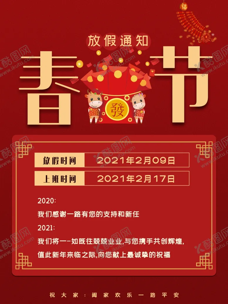 编号：54873507060822513519【酷图网】源文件下载-春节放假通知