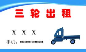 三轮