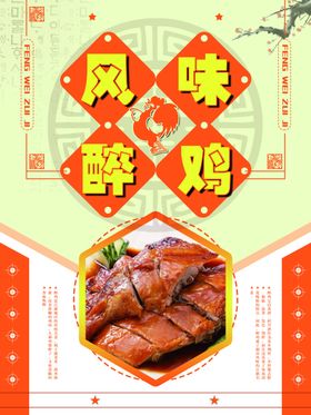 醉鸡