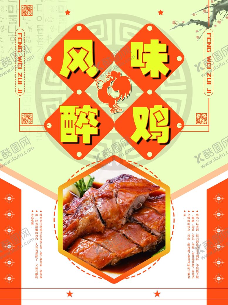 编号：27017209130313258637【酷图网】源文件下载-醉鸡