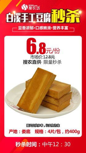 白溪手工豆腐秒杀