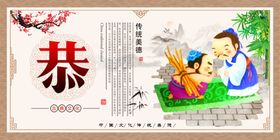 中国传统经典校园文化展板之恭