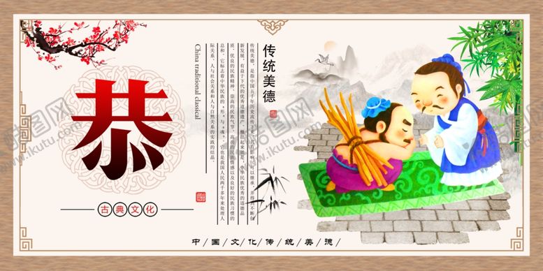 编号：44036805081800412807【酷图网】源文件下载-中国传统经典校园文化展板之恭