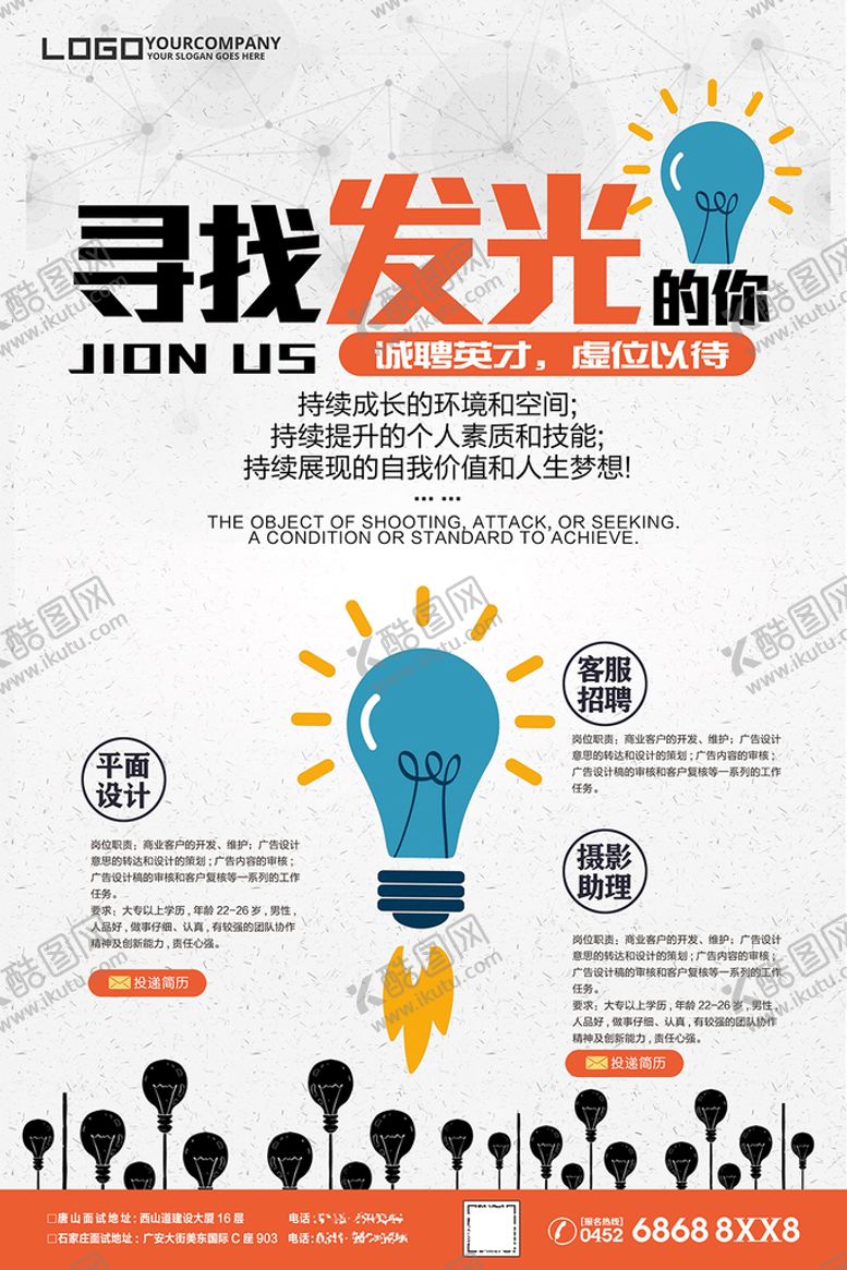 编号：13702910152104043561【酷图网】源文件下载-招聘