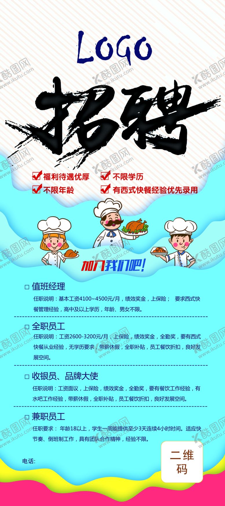 编号：70185309142348237148【酷图网】源文件下载-招聘展架