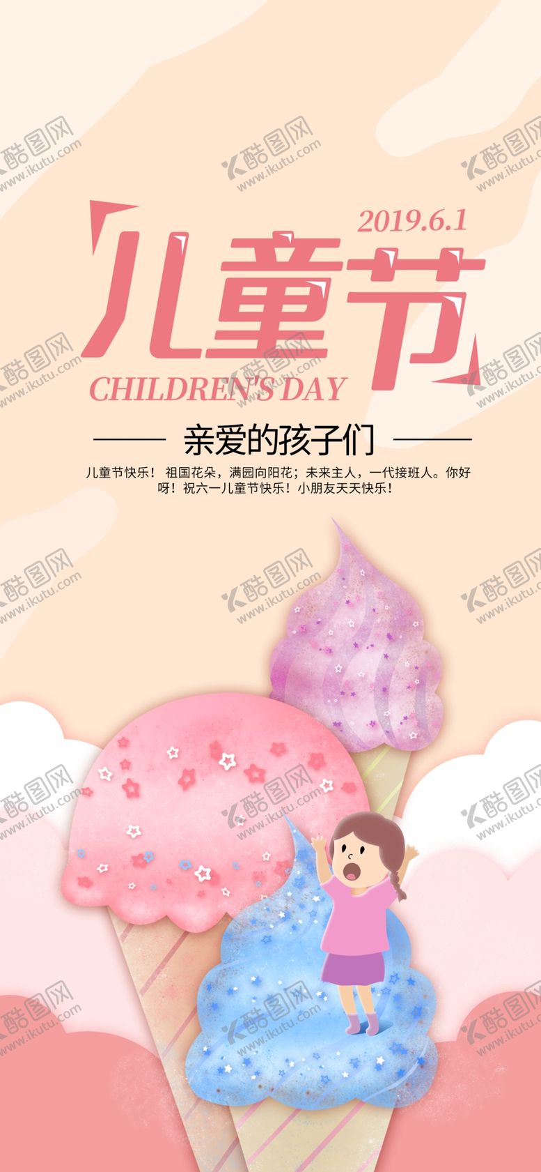 编号：14170207080733464868【酷图网】源文件下载-儿童节海报