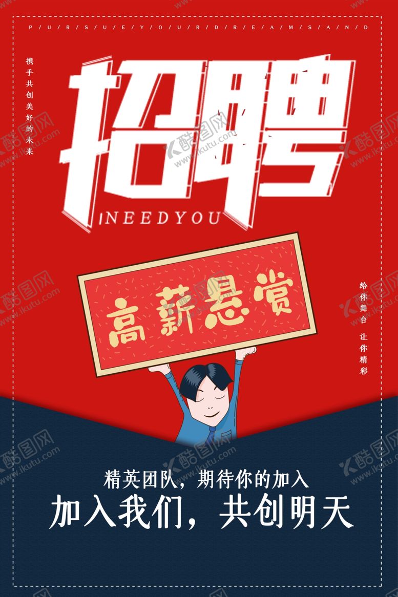 编号：94387702021818242043【酷图网】源文件下载-招聘