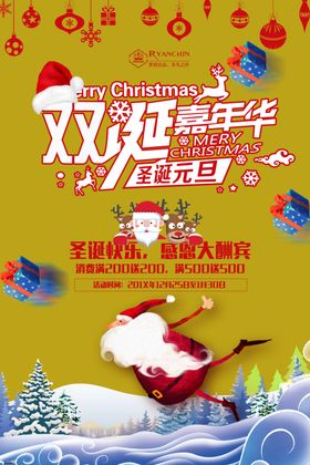 圣诞节素材背景快乐去哪儿逛