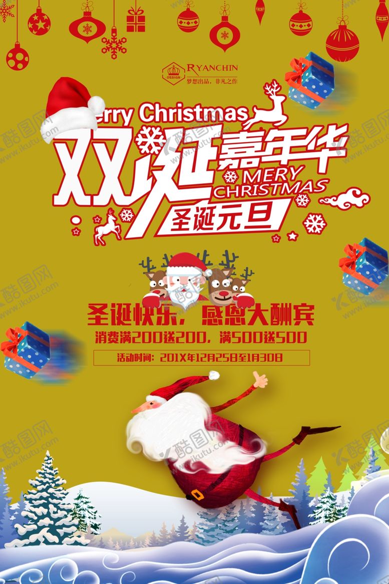 编号：11565007091953119209【酷图网】源文件下载-圣诞节素材