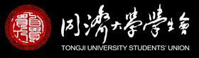 同济大学学生会logo标志