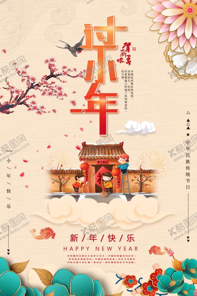 编号：11372910170001302275【酷图网】源文件下载-小年纳福
