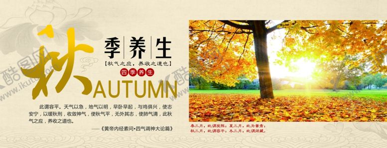 编号：33197907140845414482【酷图网】源文件下载-四季养生