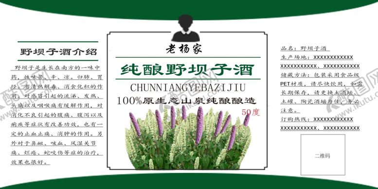 编号：67693807141120399599【酷图网】源文件下载-野坝子酒包装
