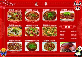 川菜菜单