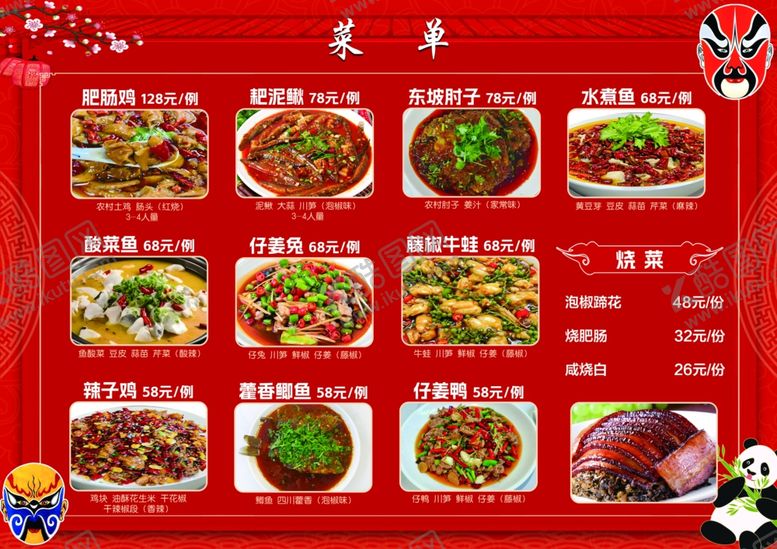 编号：94732411021805127927【酷图网】源文件下载-川菜菜单