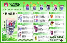 奶茶菜单
