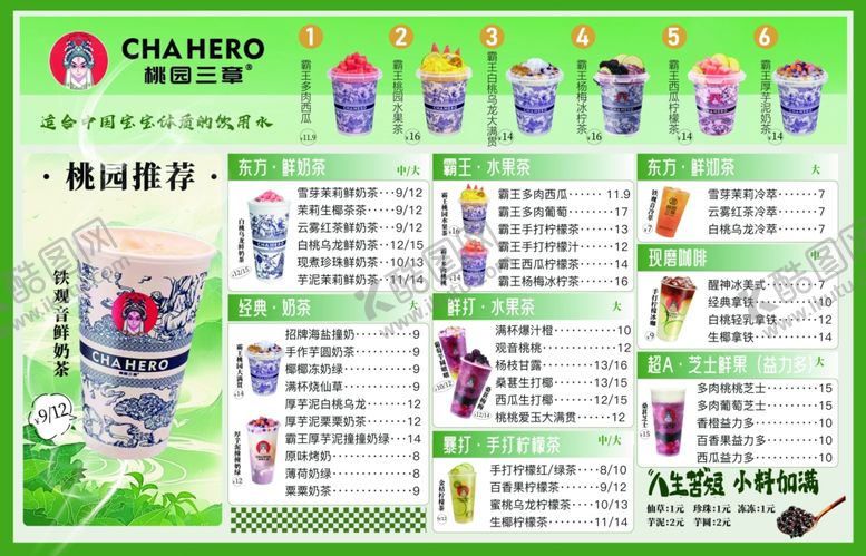 编号：89700009211802308326【酷图网】源文件下载-奶茶菜单