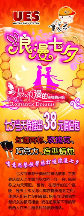 七夕展架