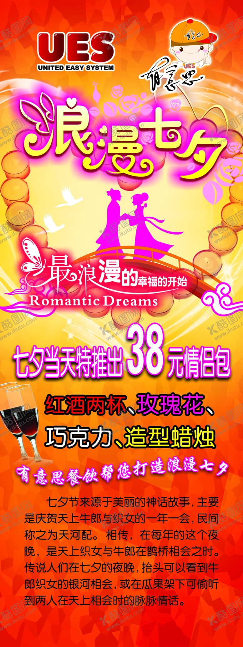 编号：12967904070916547637【酷图网】源文件下载-七夕展架