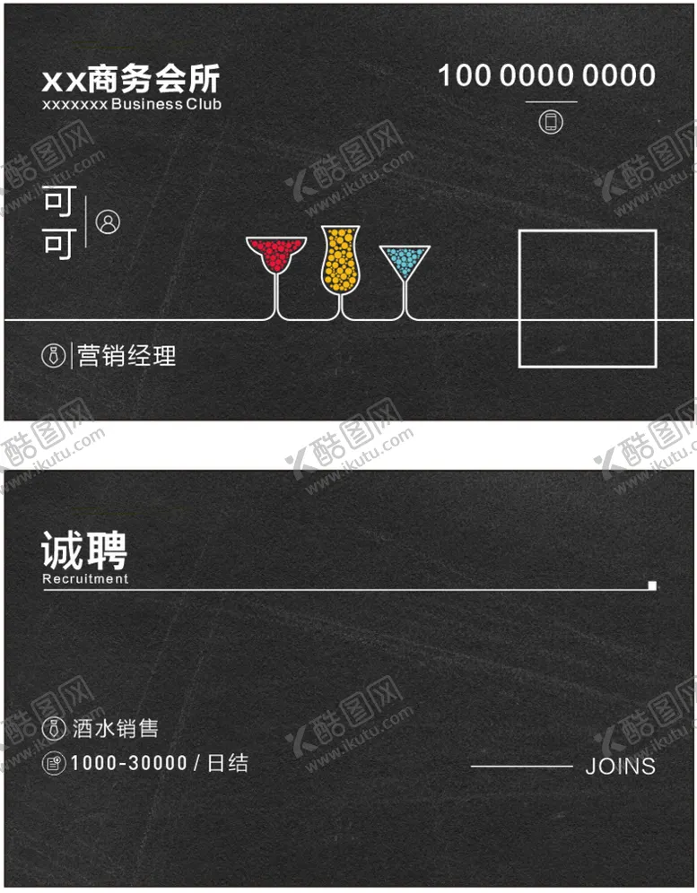 编号：06415910080437193106【酷图网】源文件下载-酒吧夜店名片