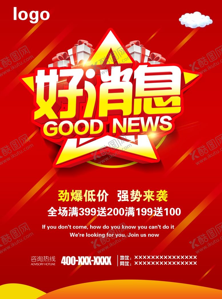 编号：16908509240754026241【酷图网】源文件下载-好消息