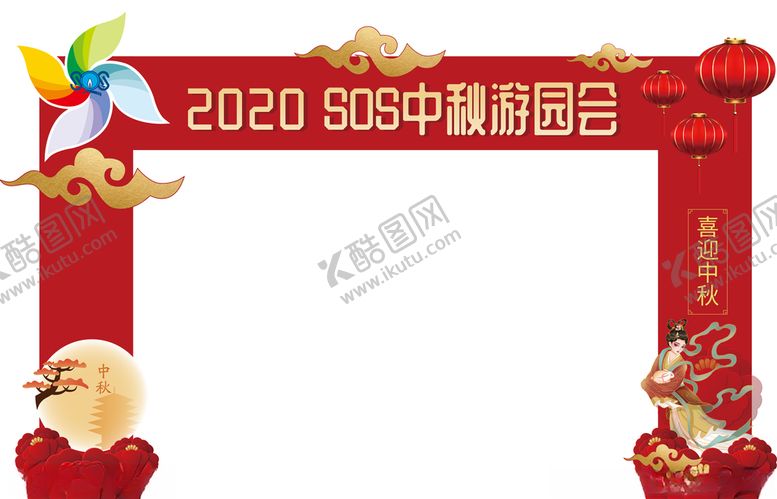编号：17297209260156258984【酷图网】源文件下载-中秋游园会门头美陈