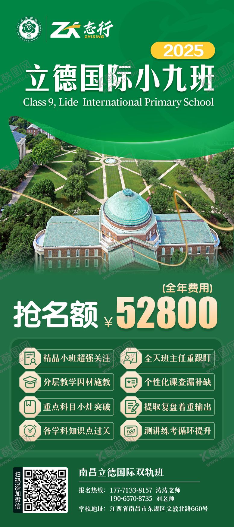 编号：60308409182146109365【酷图网】源文件下载-学校国际班招生海报