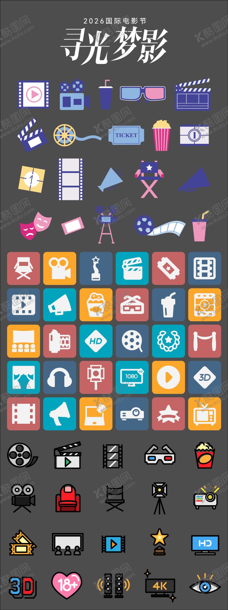 编号：46602312031300556232【酷图网】源文件下载-电影院商业贴纸