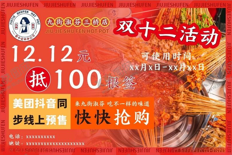 编号：56246512110727519595【酷图网】源文件下载-双十二活动