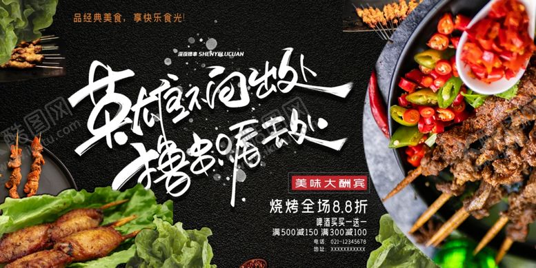 编号：17200710290405508601【酷图网】源文件下载-烧烤