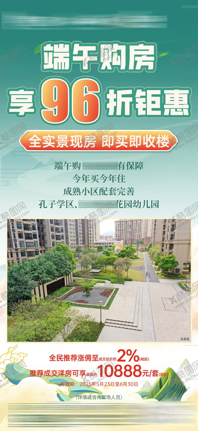 编号：80979906151340028951【酷图网】源文件下载-端午96折钜惠
