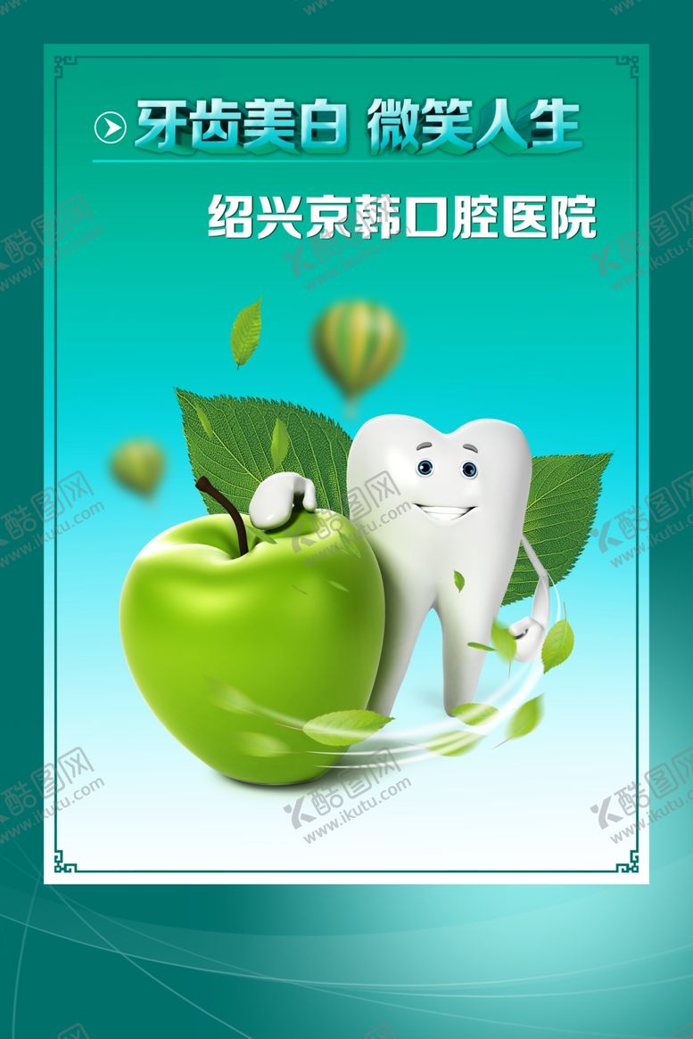 编号：69688906290625132355【酷图网】源文件下载-医疗海报