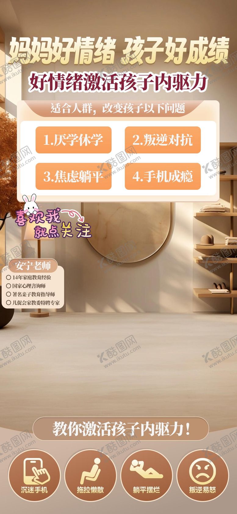 编号：44332710131546202042【酷图网】源文件下载-教育早教课程直播间切片