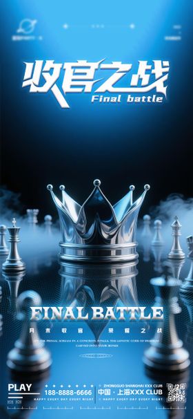 夜店酒吧收官之战海报