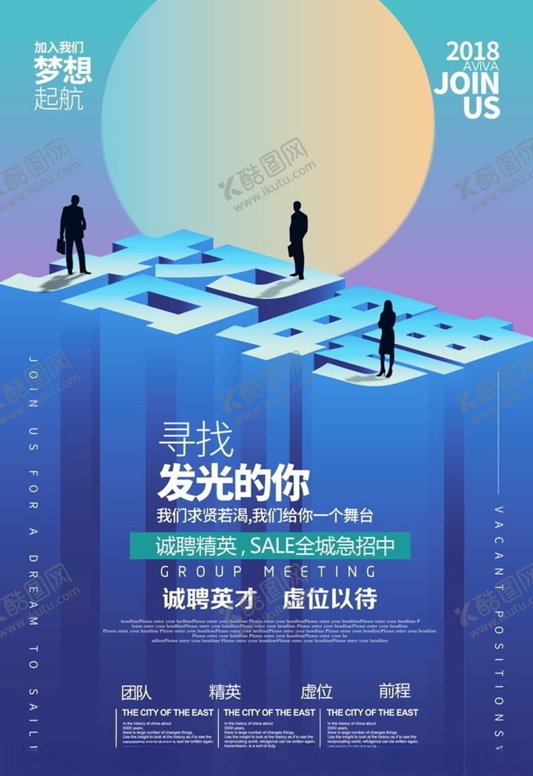 编号：29208005122354147840【酷图网】源文件下载-招聘海报